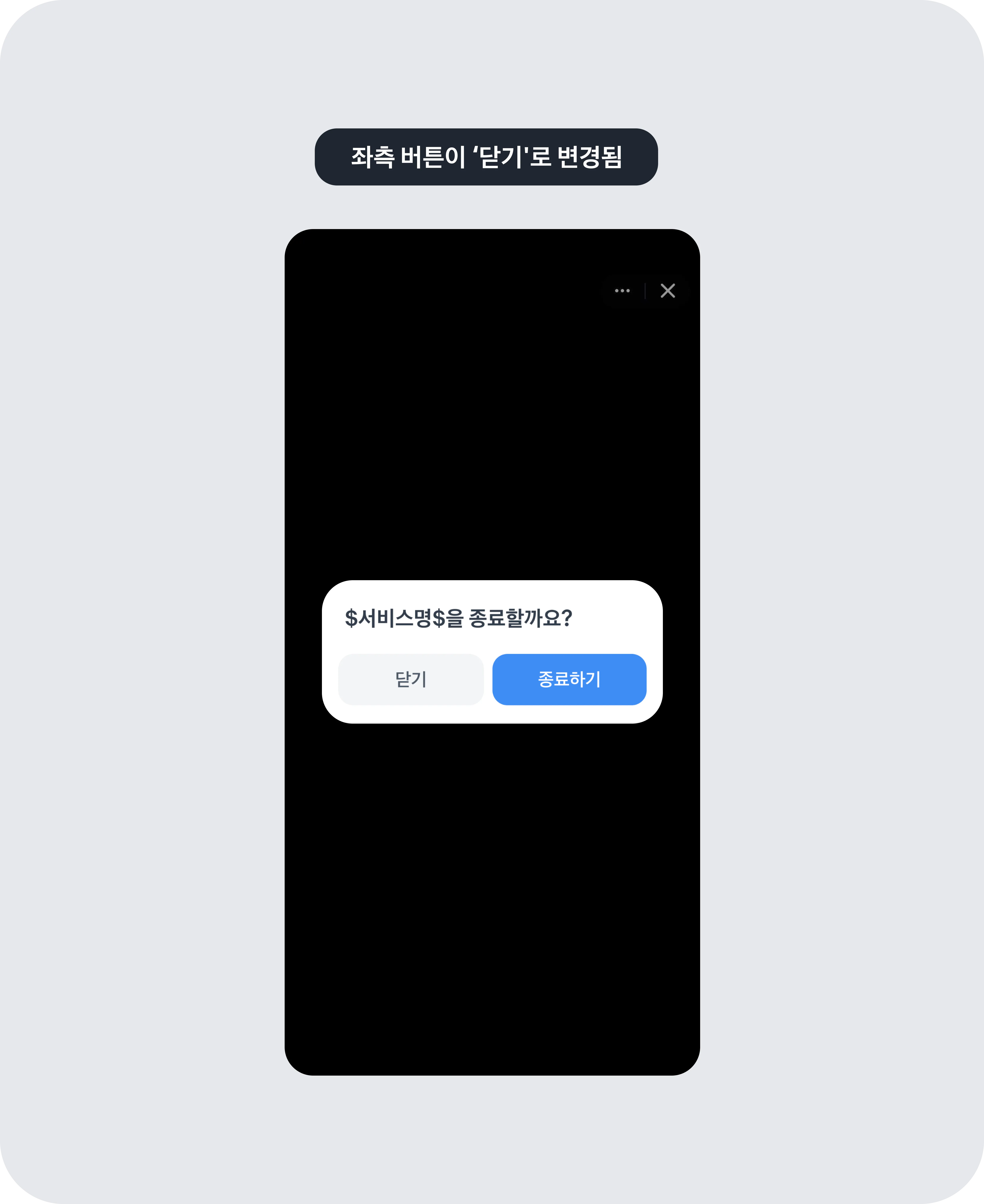 좌측 버튼이 닫기로 변경됨