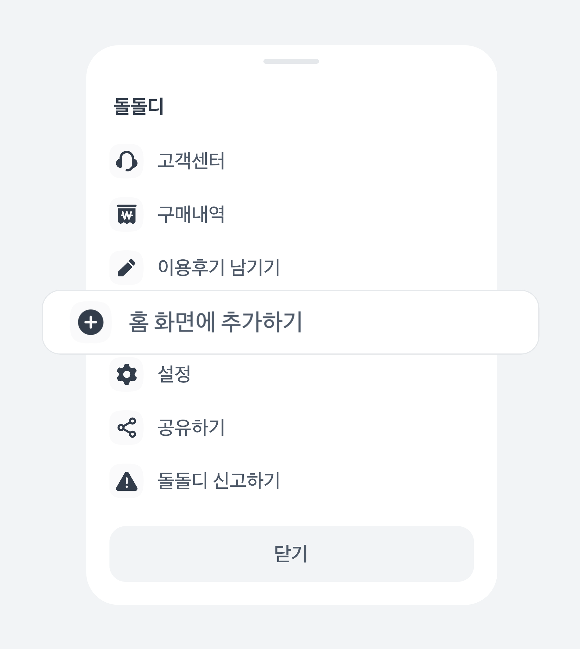 홈 화면에 추가하기