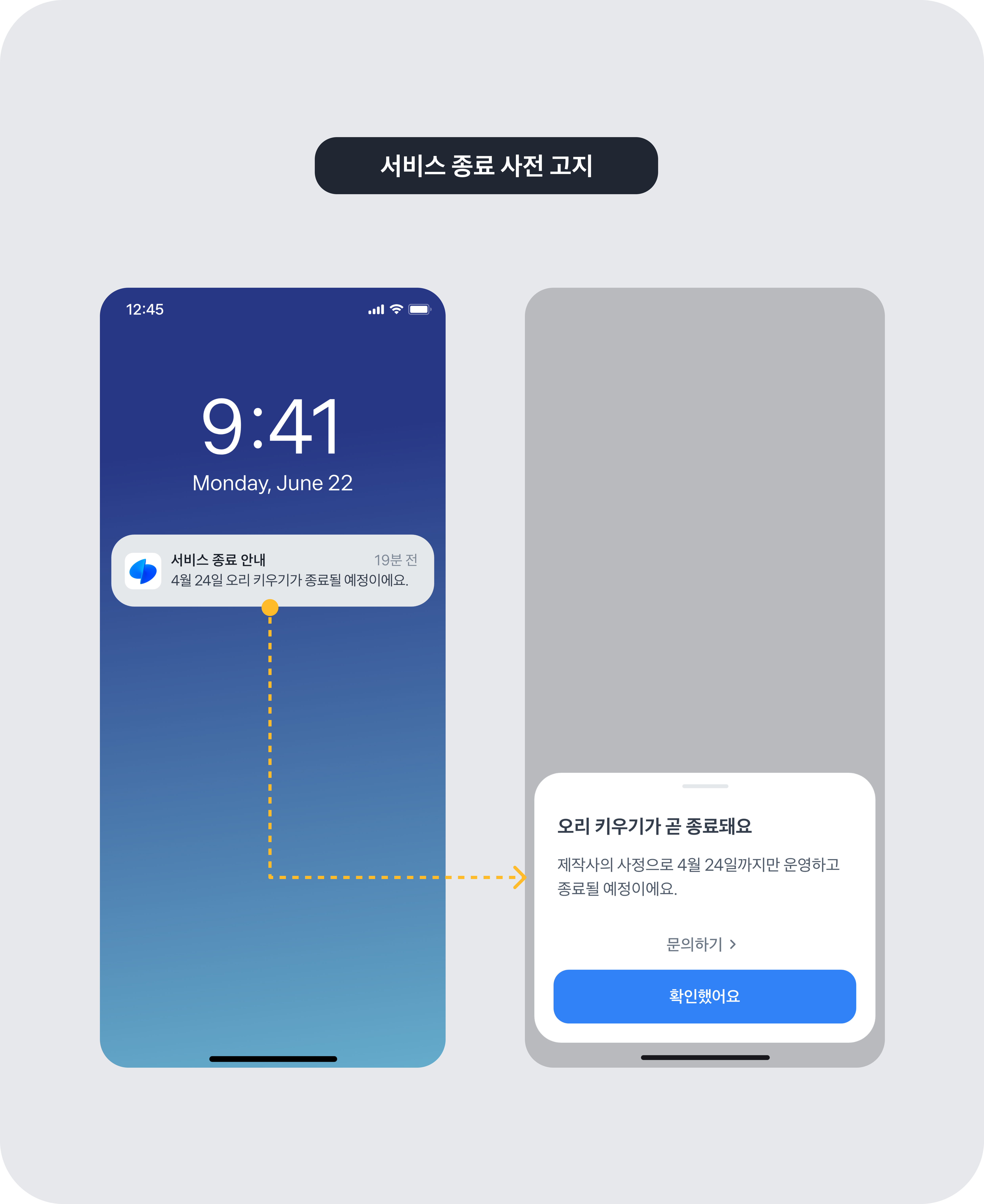 사전 고지 화면 예시