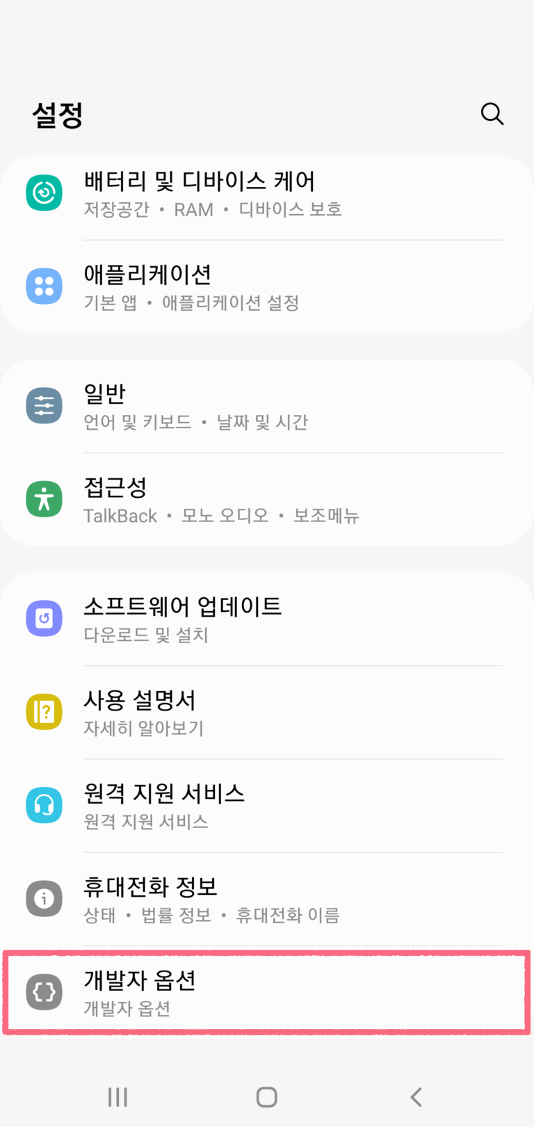 개발자 옵션