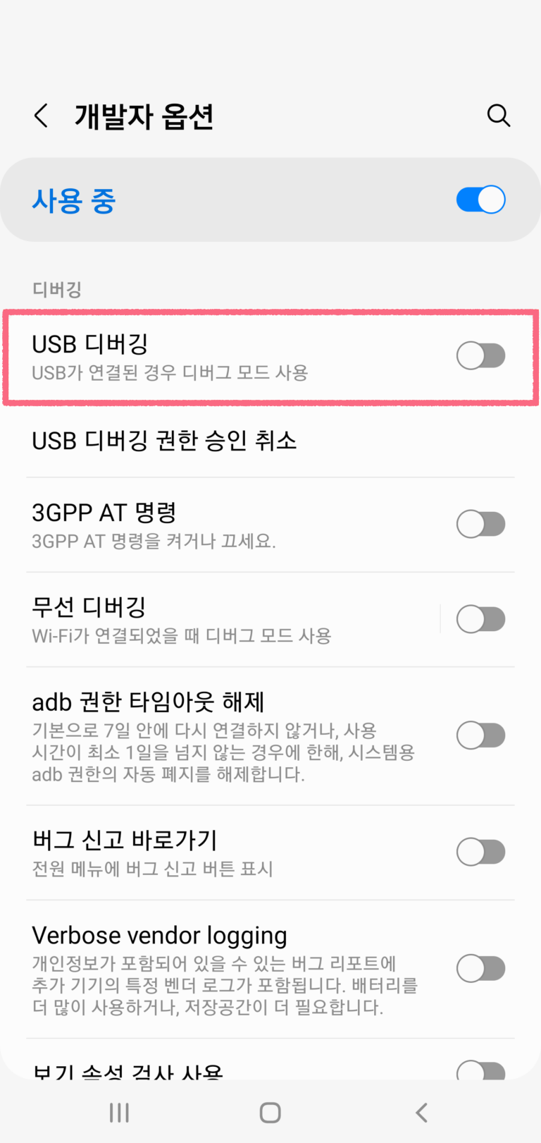 USB 디버깅 메뉴
