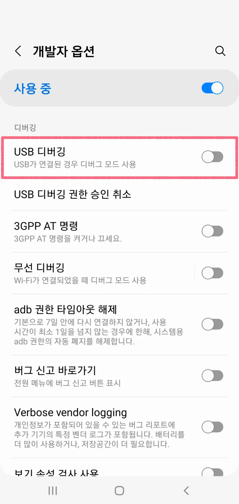 USB 디버깅 메뉴