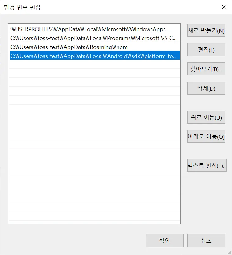 환경 변수 추가